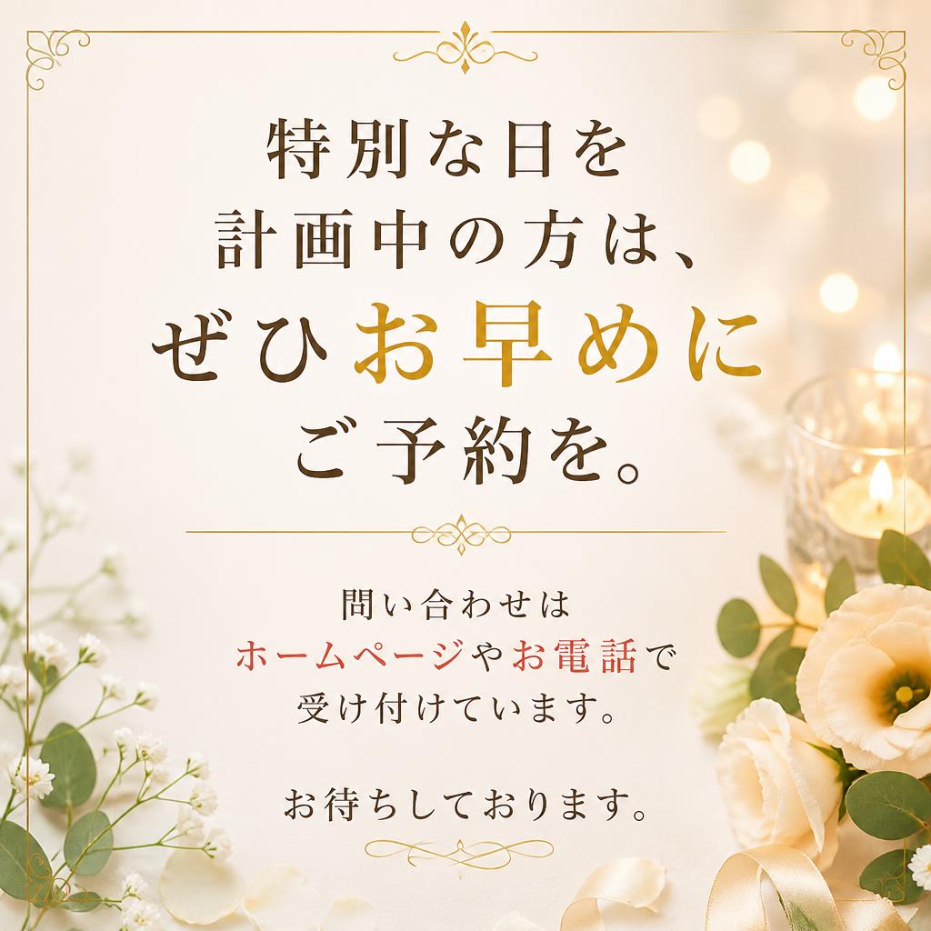 今すぐ予約！お問い合わせはこちら