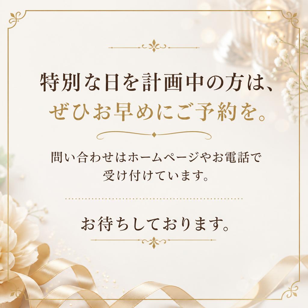 今すぐ予約！お問い合わせはこちら
