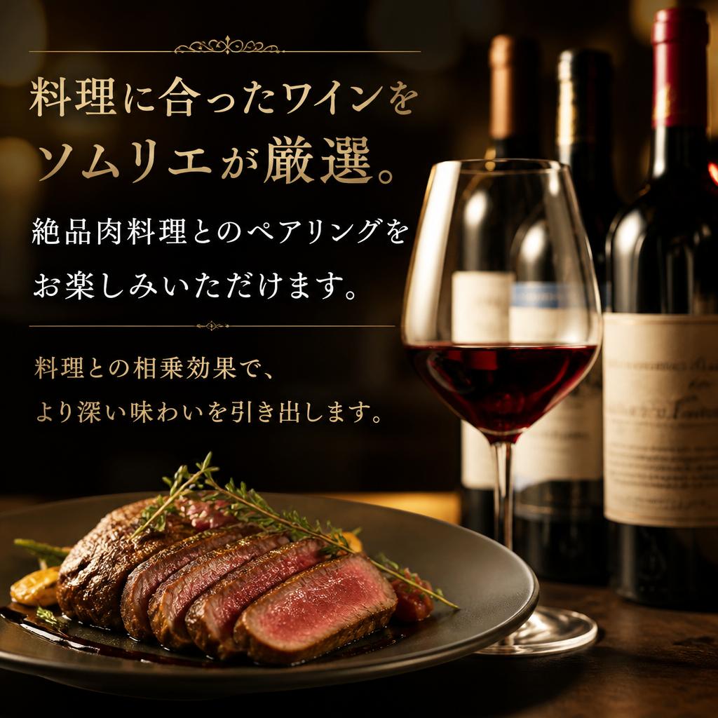 ワインとペアリング