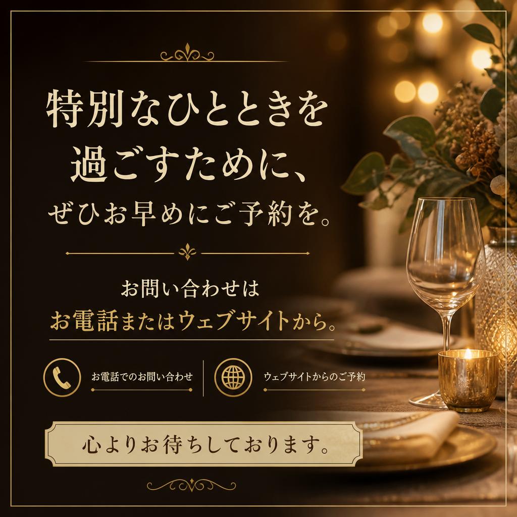 今すぐご予約を！