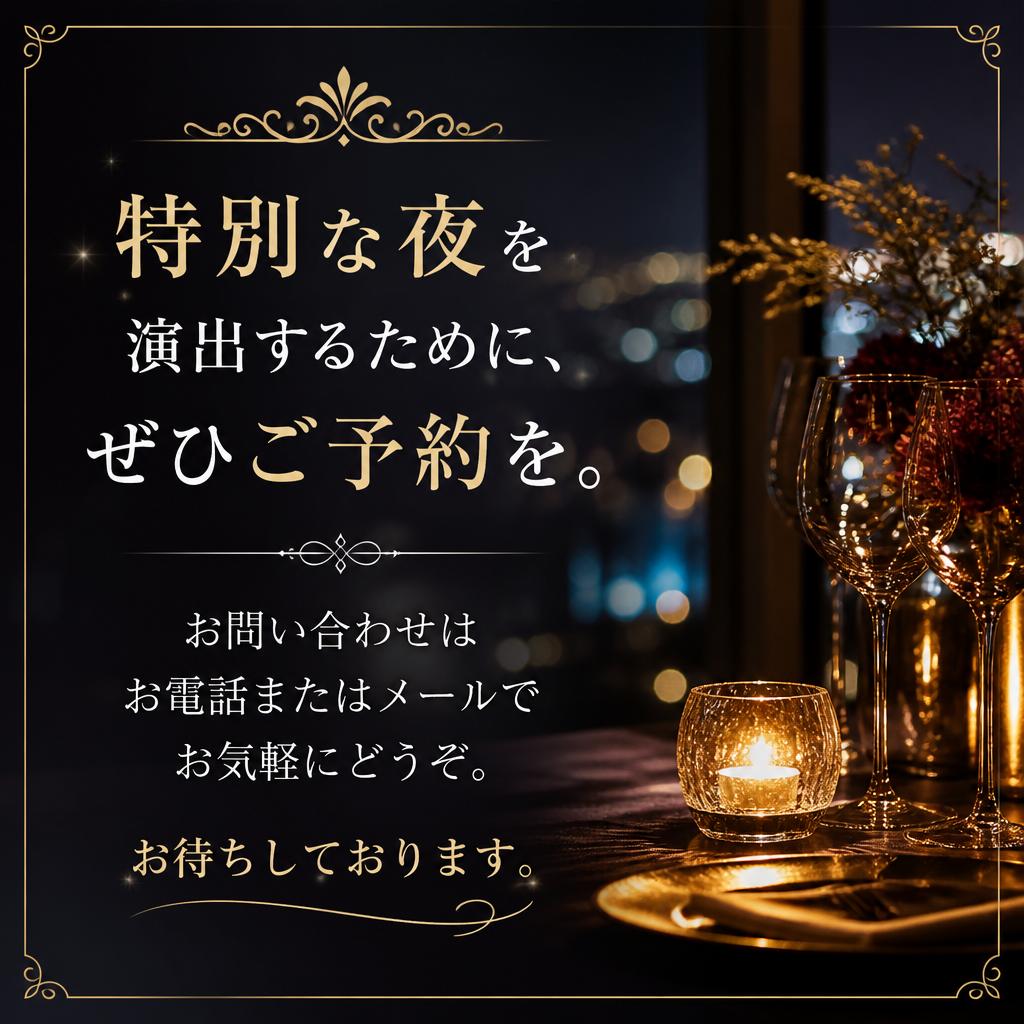 今すぐ予約して特別な体験を！