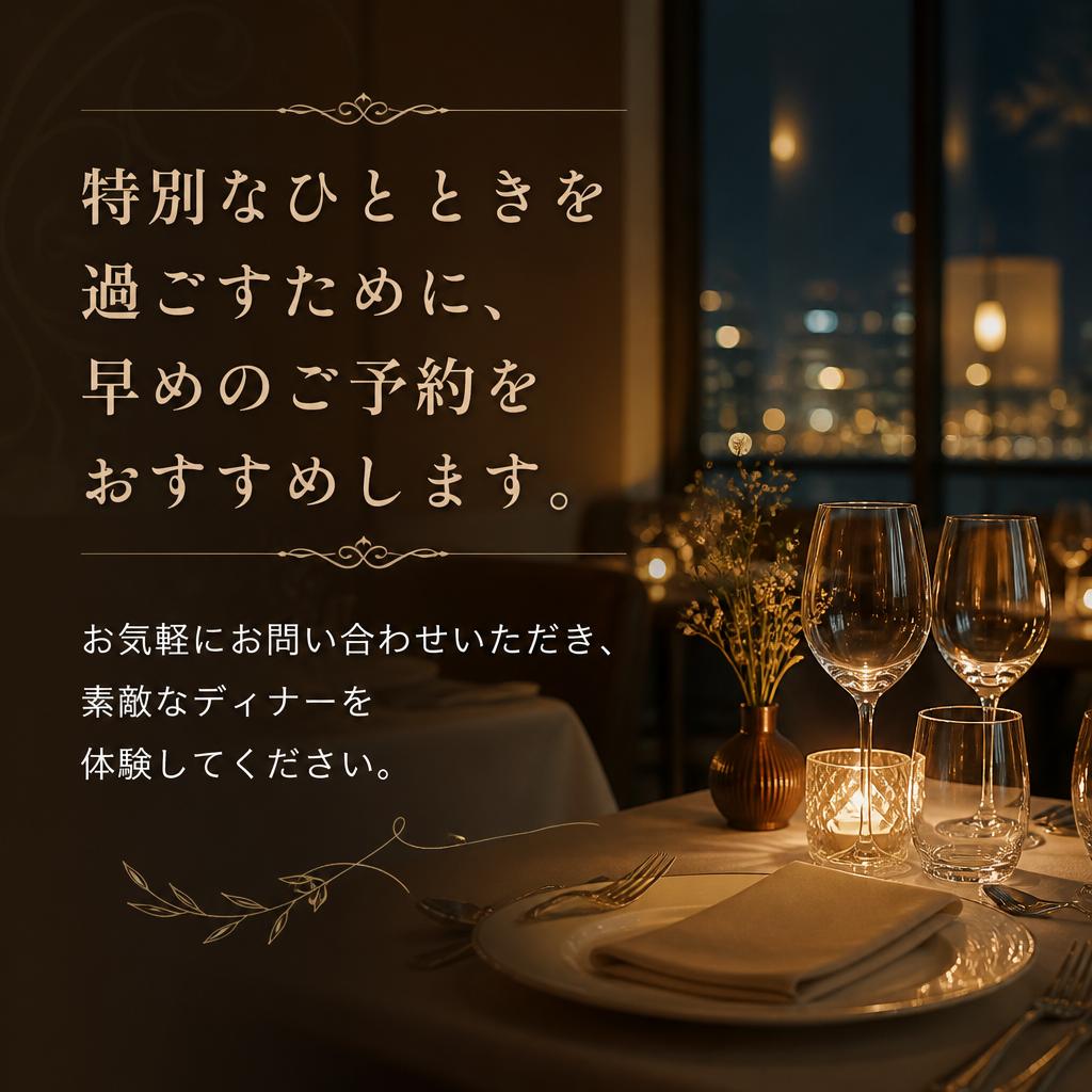 今すぐご予約を！
