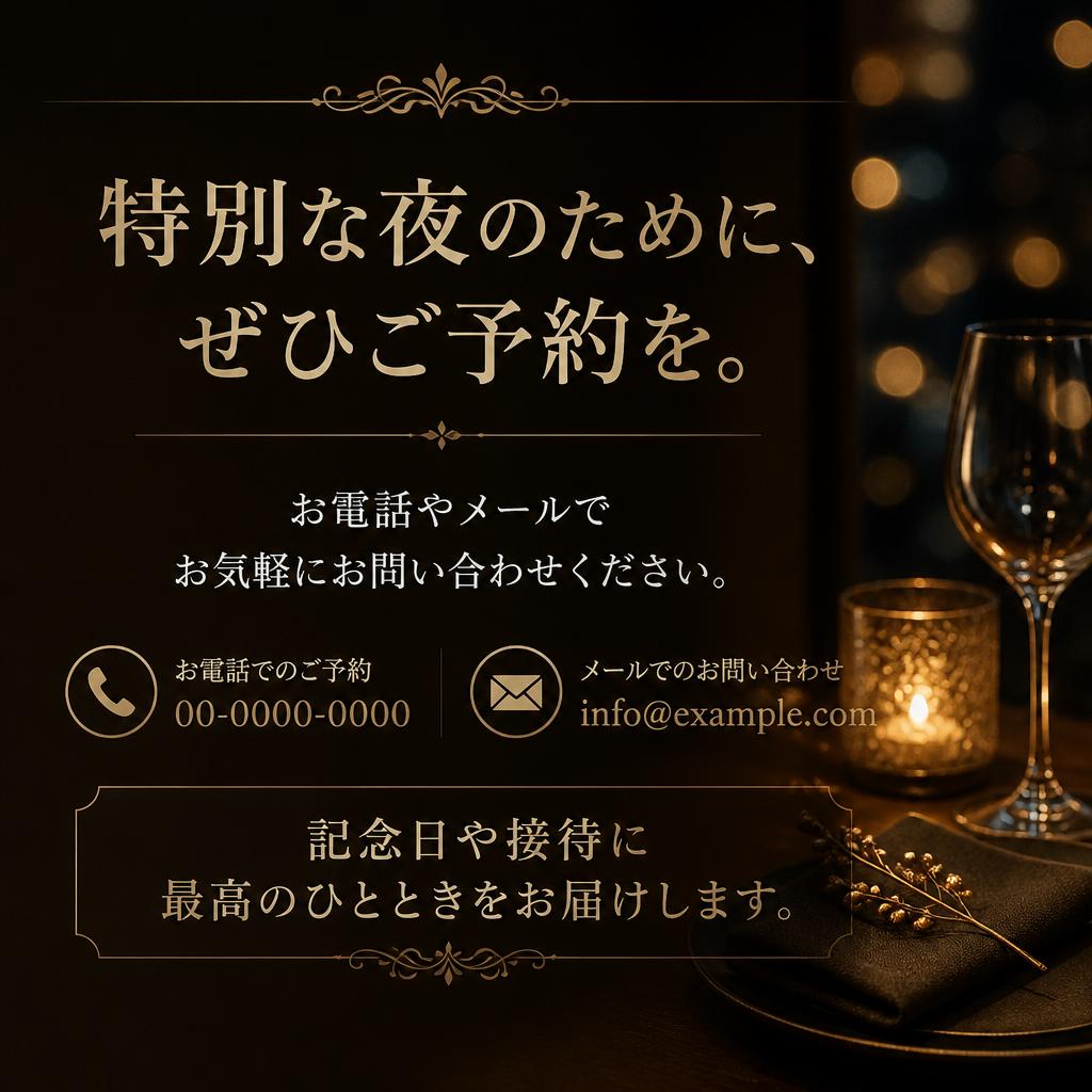 今すぐご予約を！