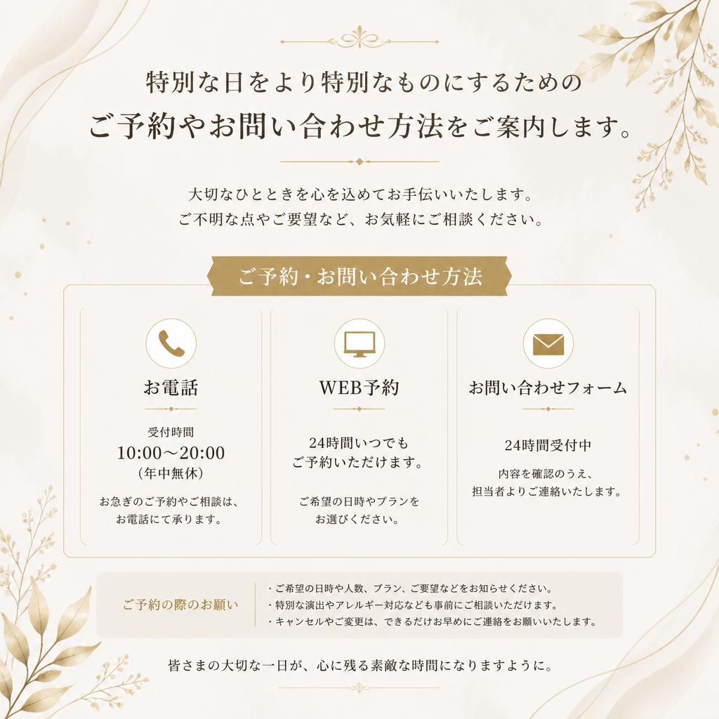 お問い合わせ・ご予約