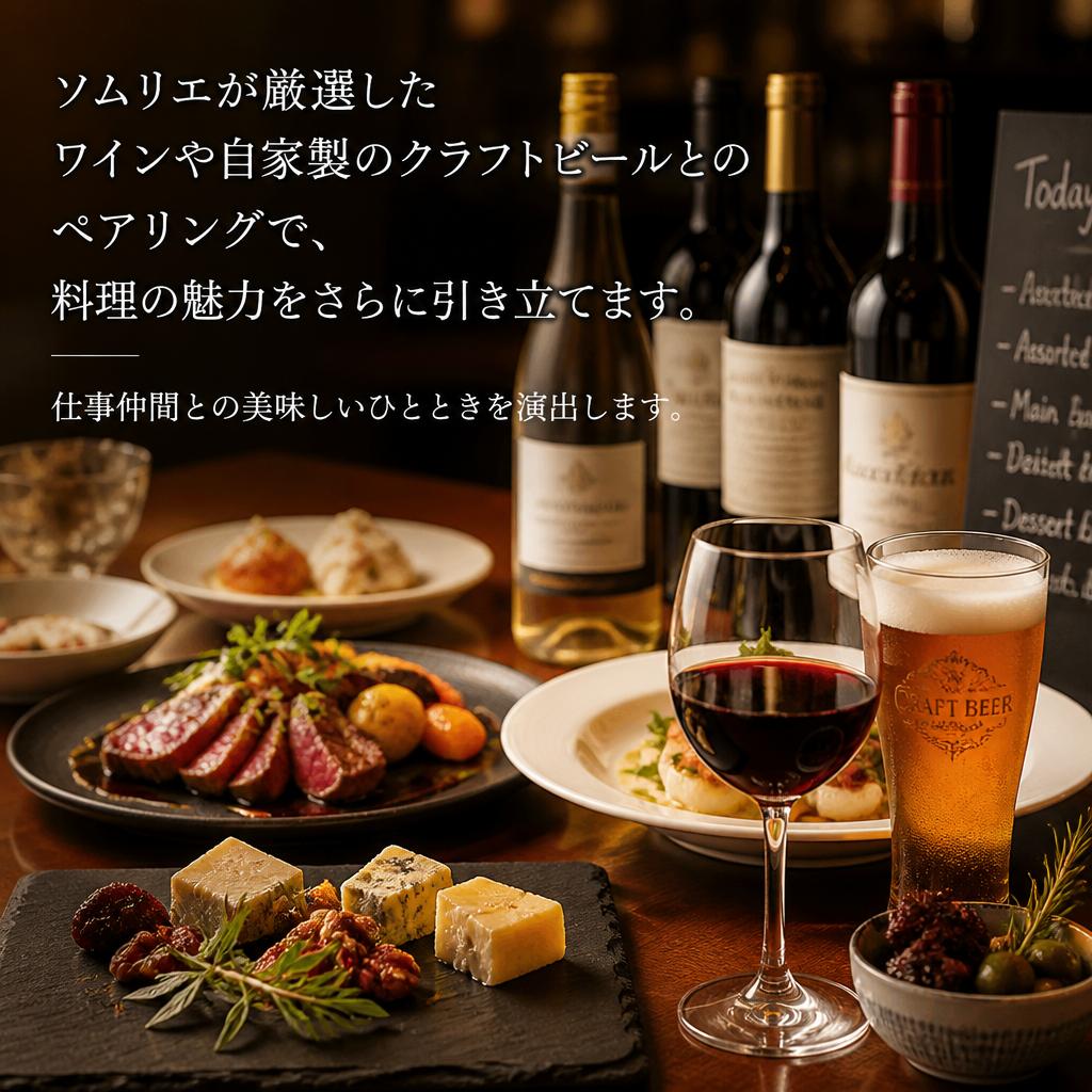 一緒に楽しむドリンクペアリング